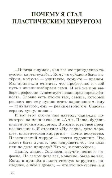 Дополнительное изображение книги «Красота (Записки пластического хирурга)»