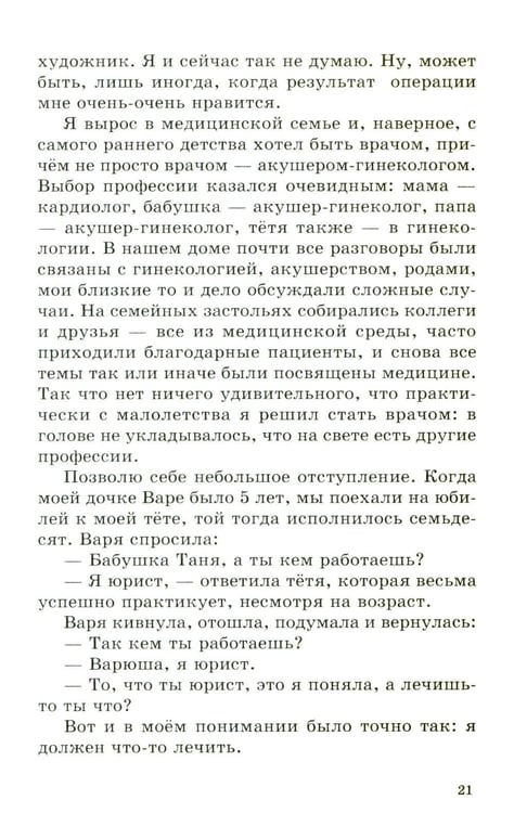Дополнительное изображение книги «Красота (Записки пластического хирурга)»