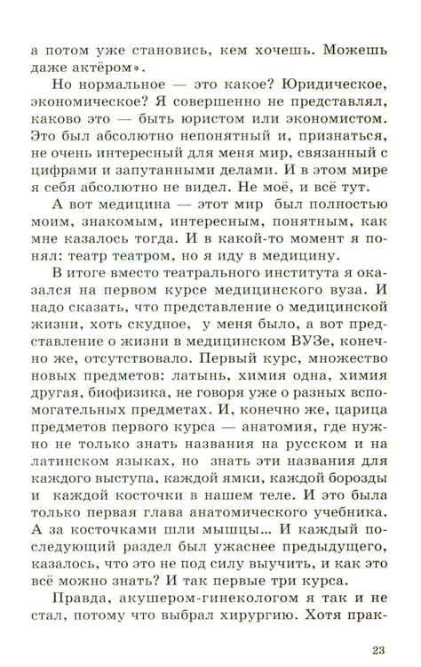 Дополнительное изображение книги «Красота (Записки пластического хирурга)»