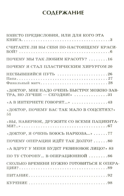 Дополнительное изображение книги «Красота (Записки пластического хирурга)»