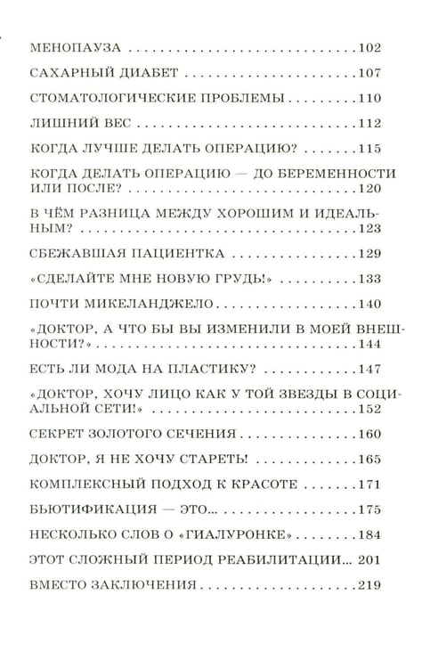 Дополнительное изображение книги «Красота (Записки пластического хирурга)»