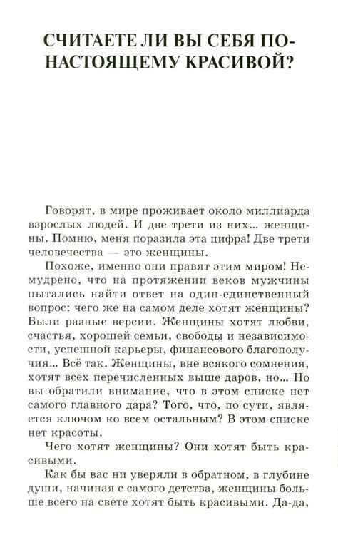 Дополнительное изображение книги «Красота (Записки пластического хирурга)»