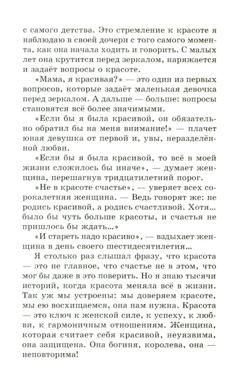 Дополнительное изображение книги «Красота (Записки пластического хирурга)»
