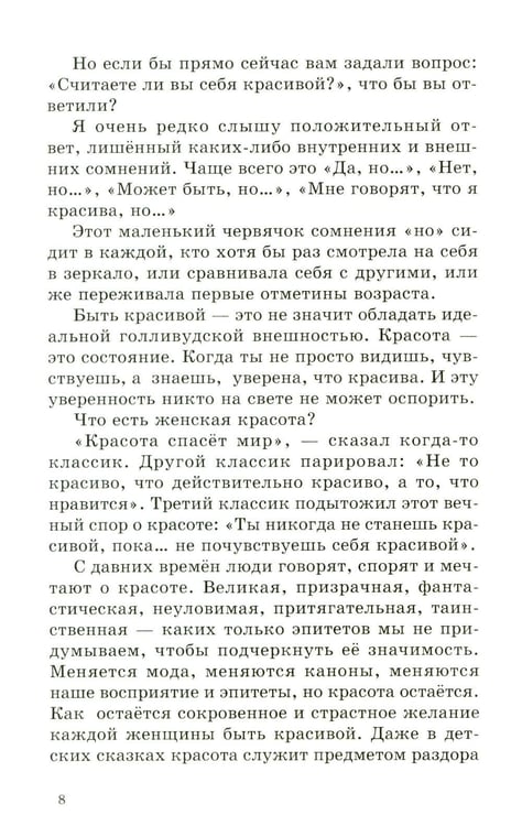 Дополнительное изображение книги «Красота (Записки пластического хирурга)»