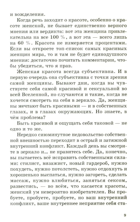 Дополнительное изображение книги «Красота (Записки пластического хирурга)»