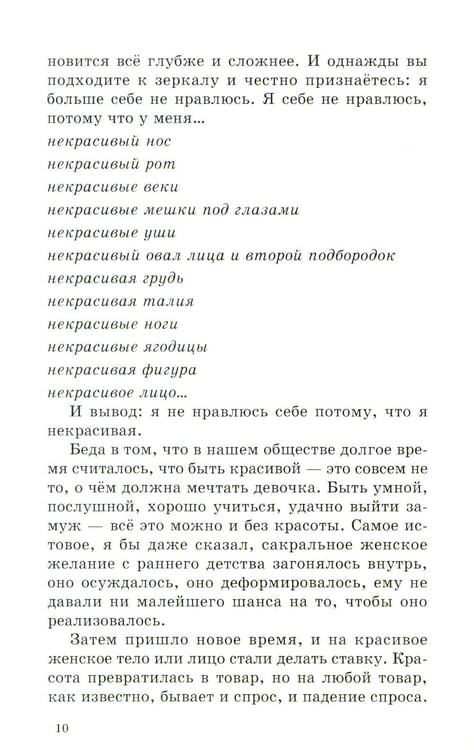 Дополнительное изображение книги «Красота (Записки пластического хирурга)»