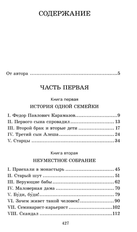 Дополнительное изображение книги «Братья Карамазовы: роман в двух томах»