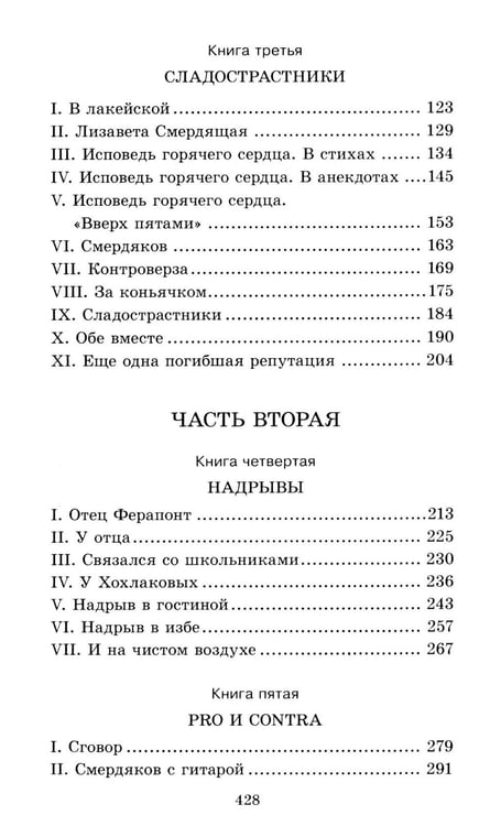 Дополнительное изображение книги «Братья Карамазовы: роман в двух томах»