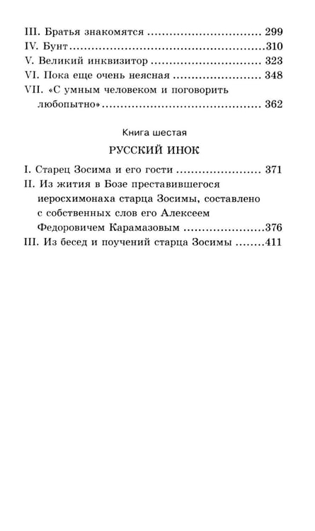 Дополнительное изображение книги «Братья Карамазовы: роман в двух томах»