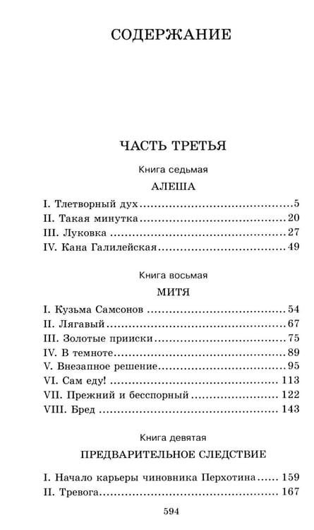Дополнительное изображение книги «Братья Карамазовы: роман в двух томах»