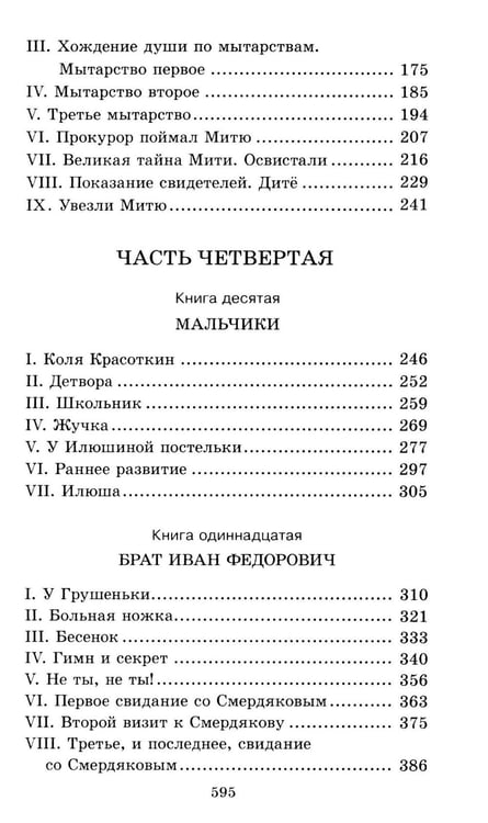 Дополнительное изображение книги «Братья Карамазовы: роман в двух томах»