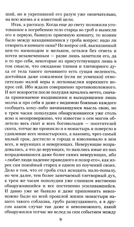 Дополнительное изображение книги «Братья Карамазовы: роман в двух томах»