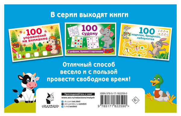Дополнительное изображение книги «100 спрятанных картинок»