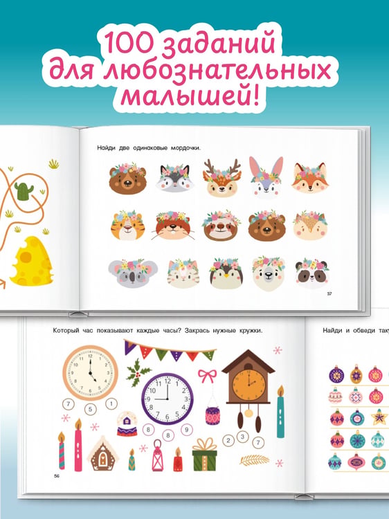 Дополнительное изображение книги «100 суперголоволомок»