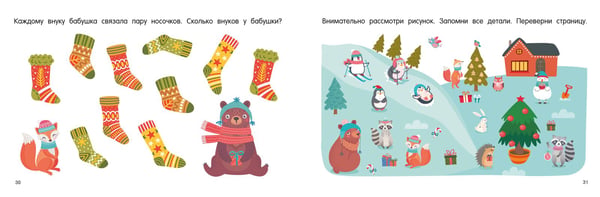 Дополнительное изображение книги «100 упражнений на внимание»