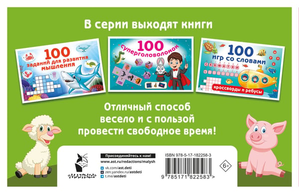 Дополнительное изображение книги «100 упражнений на внимание»