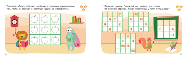 Дополнительное изображение книги «100 судоку с цифрами, буквами и картинками»