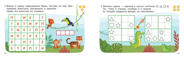 Дополнительное изображение книги «100 судоку с цифрами, буквами и картинками»