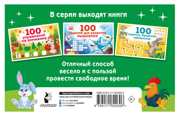 Дополнительное изображение книги «100 судоку с цифрами, буквами и картинками»