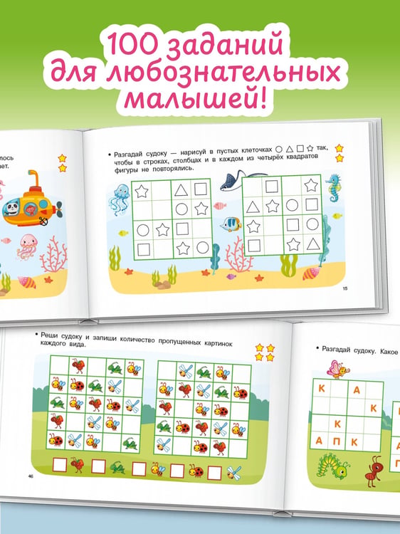 Дополнительное изображение книги «100 судоку с цифрами, буквами и картинками»