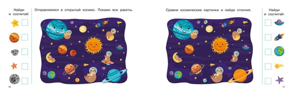 Дополнительное изображение книги «100 заданий: найди и покажи. Картинки с отличиями»