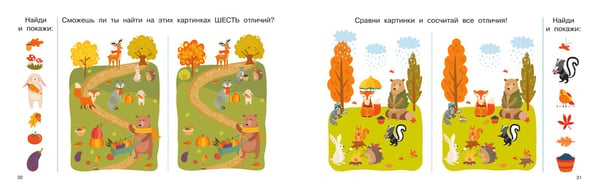 Дополнительное изображение книги «100 заданий: найди и покажи. Картинки с отличиями»