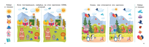 Дополнительное изображение книги «100 заданий: найди и покажи. Картинки с отличиями»