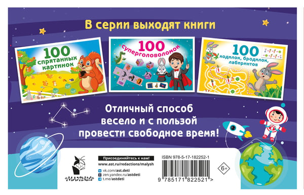 Дополнительное изображение книги «100 заданий: найди и покажи. Картинки с отличиями»