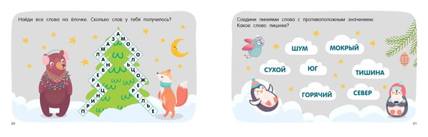 Дополнительное изображение книги «100 игр со словами: кроссворды и ребусы»