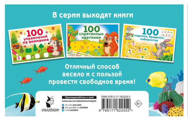 Дополнительное изображение книги «100 игр со словами: кроссворды и ребусы»