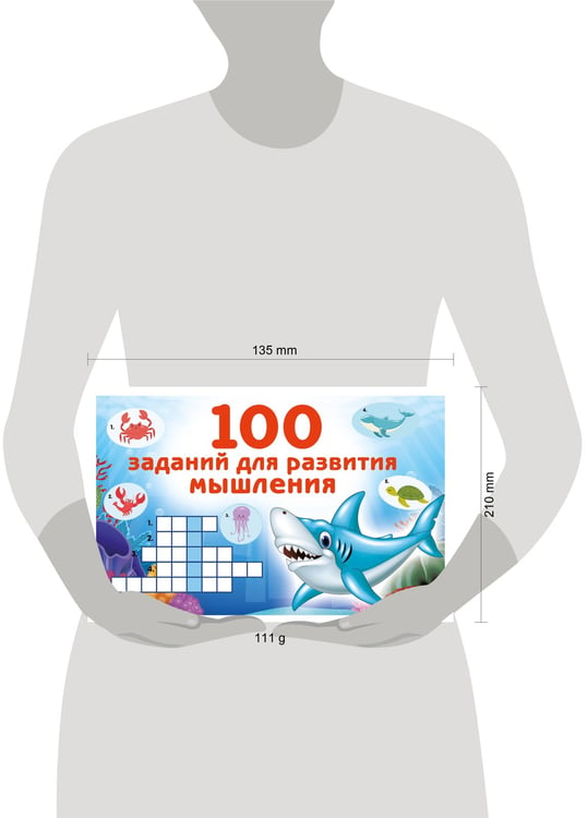 Дополнительное изображение книги «100 заданий для развития мышления»