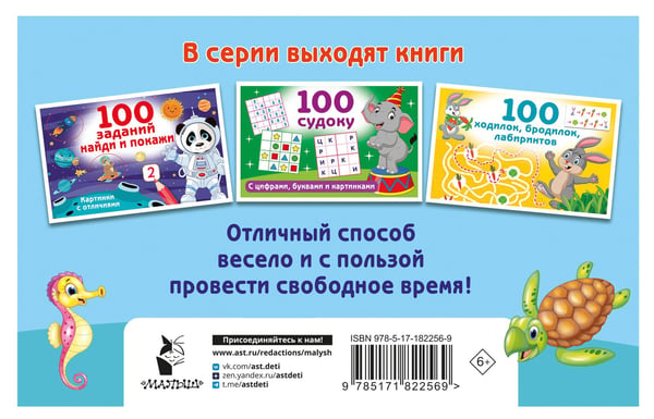 Дополнительное изображение книги «100 заданий для развития мышления»