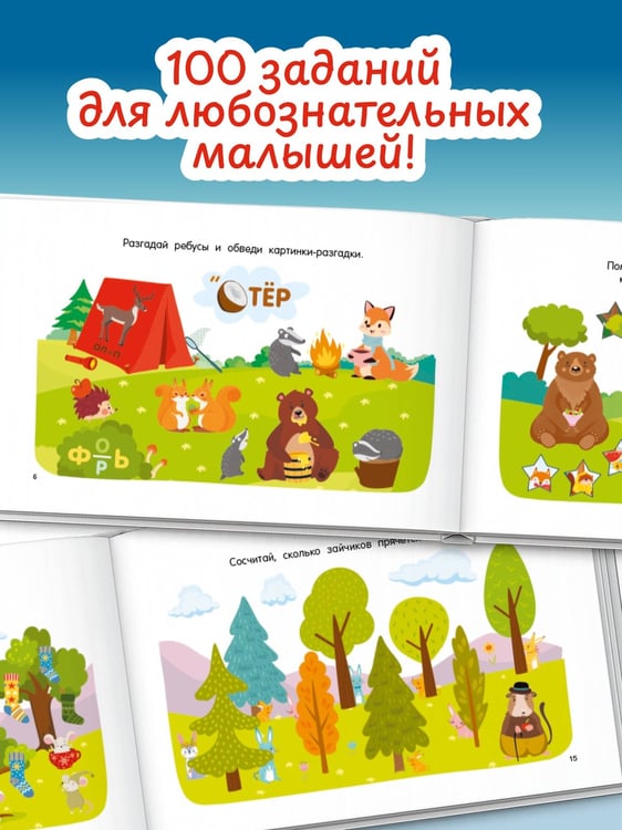Дополнительное изображение книги «100 заданий для развития мышления»