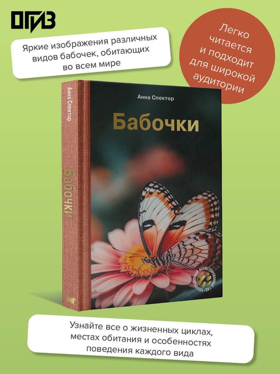 Дополнительное изображение книги «Бабочки»