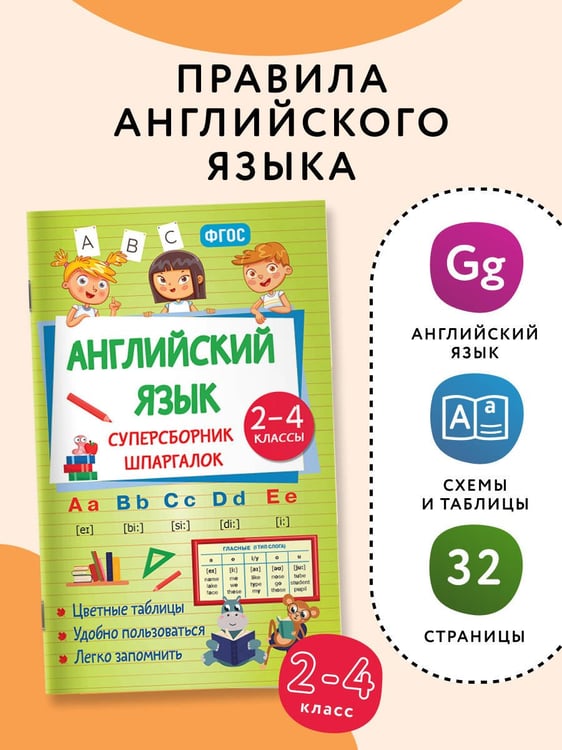 Дополнительное изображение книги «Английский язык. Суперсборник шпаргалок»