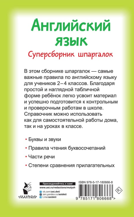Дополнительное изображение книги «Английский язык. Суперсборник шпаргалок»
