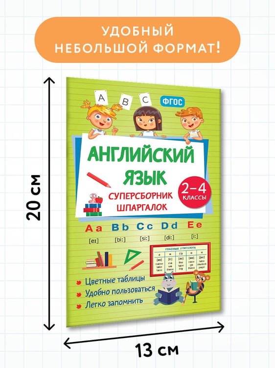 Дополнительное изображение книги «Английский язык. Суперсборник шпаргалок»