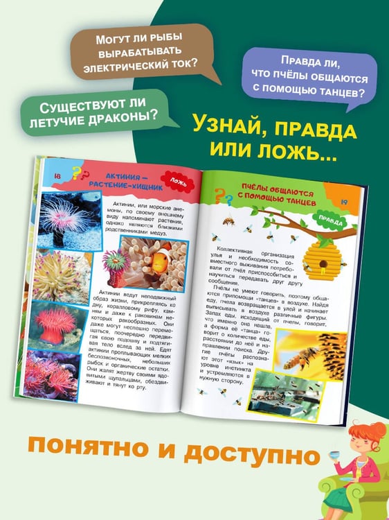 Дополнительное изображение книги «А правда, что...»
