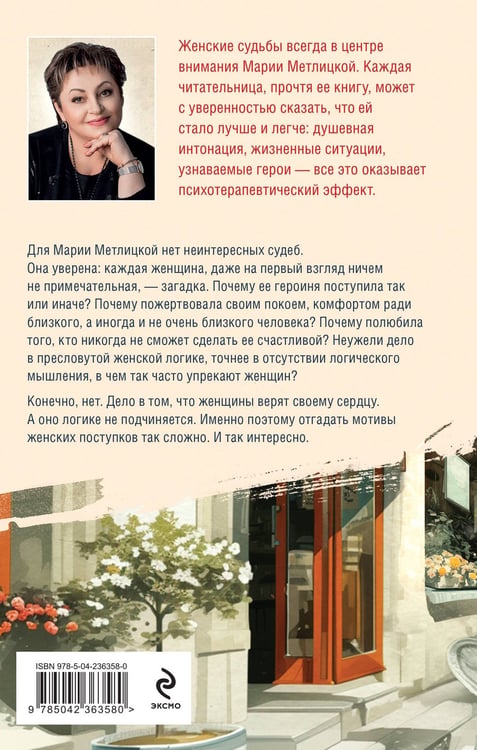 Дополнительное изображение книги «Женщина-отгадка»