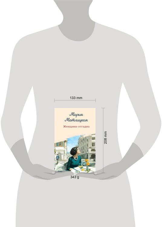 Дополнительное изображение книги «Женщина-отгадка»