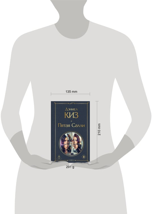 Дополнительное изображение книги «Пятая Салли»