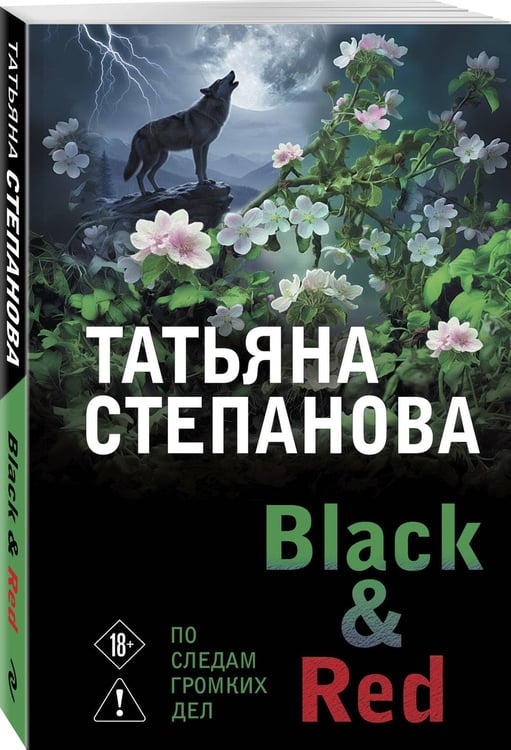 Дополнительное изображение книги «Black & Red»