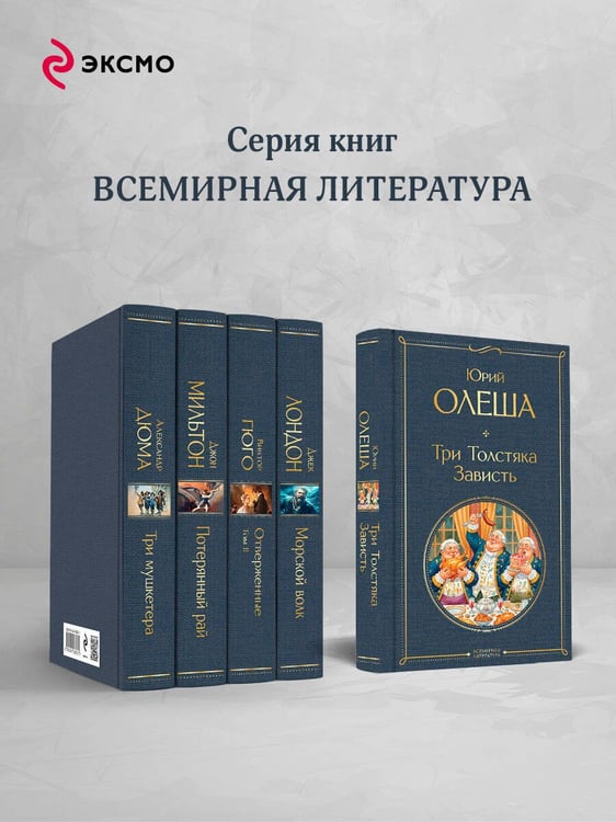 Дополнительное изображение книги «Три Толстяка. Зависть»