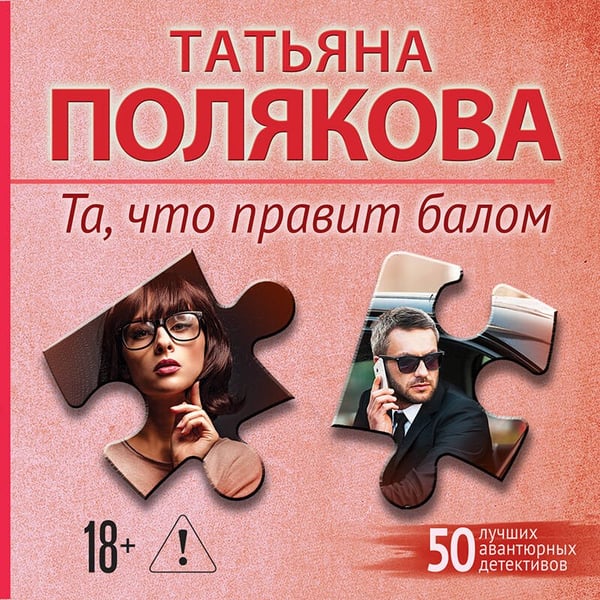 Дополнительное изображение книги «Та, что правит балом»