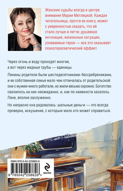 Дополнительное изображение книги «Испытание медными трубами»