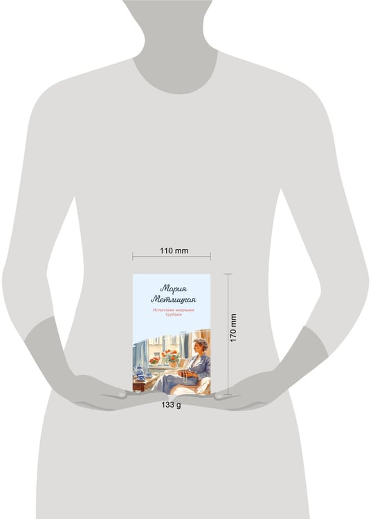 Дополнительное изображение книги «Испытание медными трубами»