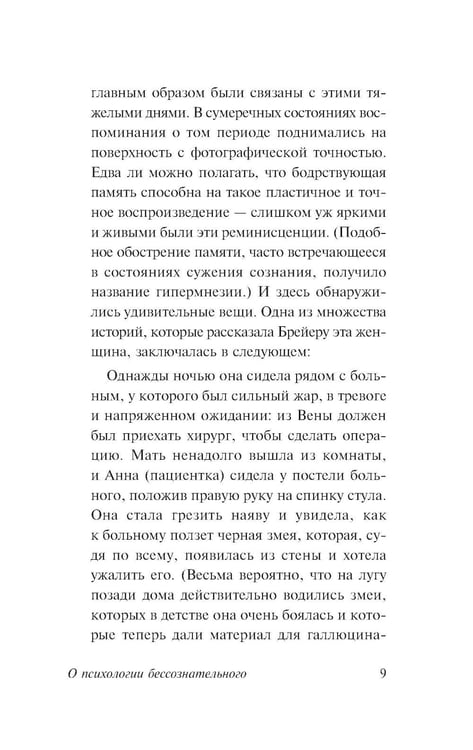 Дополнительное изображение книги «О психологии бессознательного»