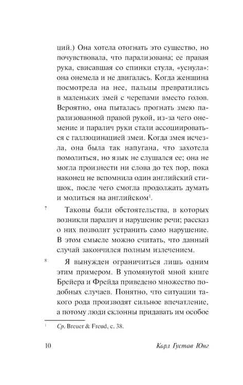 Дополнительное изображение книги «О психологии бессознательного»