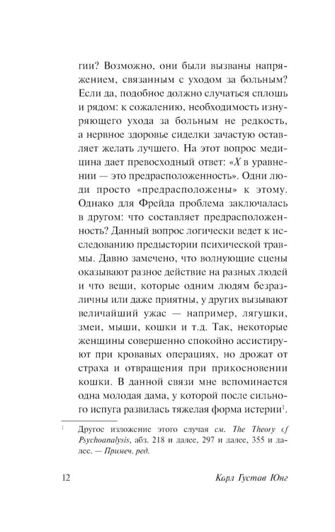 Дополнительное изображение книги «О психологии бессознательного»