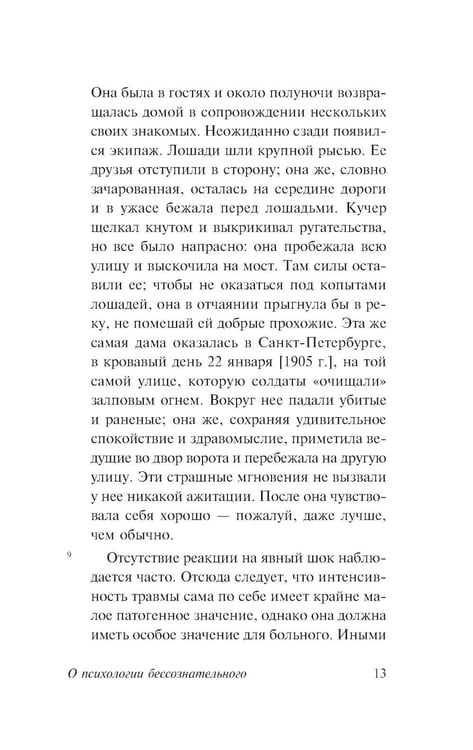 Дополнительное изображение книги «О психологии бессознательного»